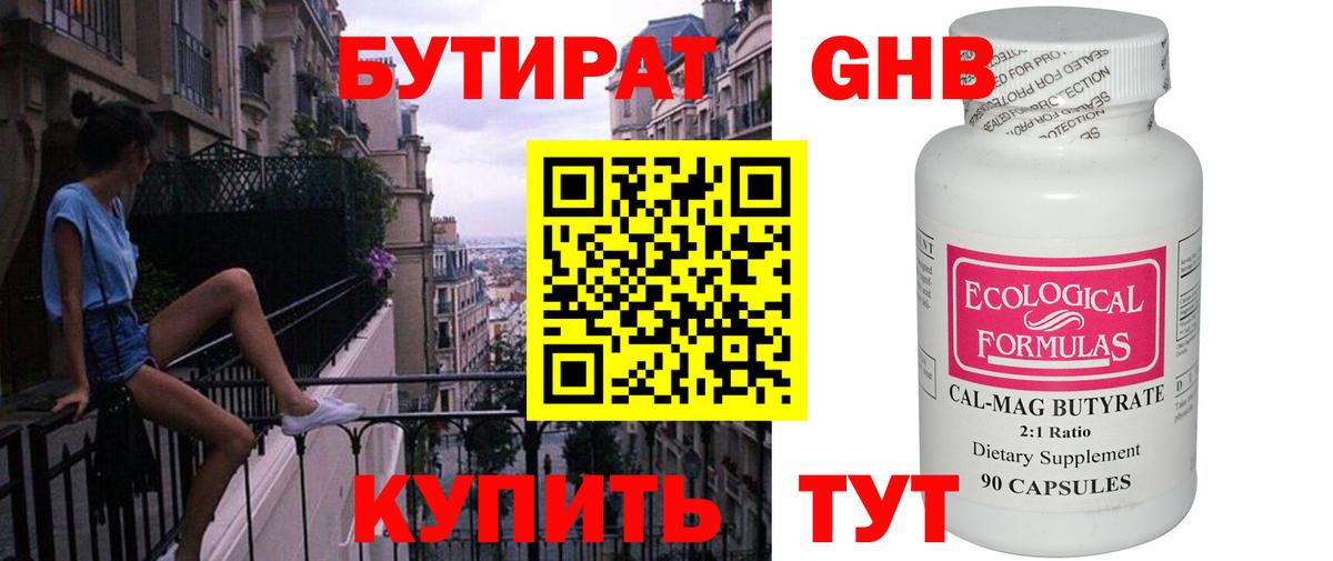 Ульяновск  БУТИРАТ 1.4BDO  Вход с VPN 
