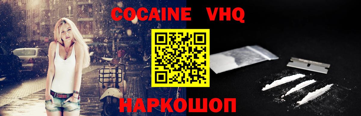 Cocaine VHQ  Вход с VPN  Ульяновск  Cocaine FishScale 
