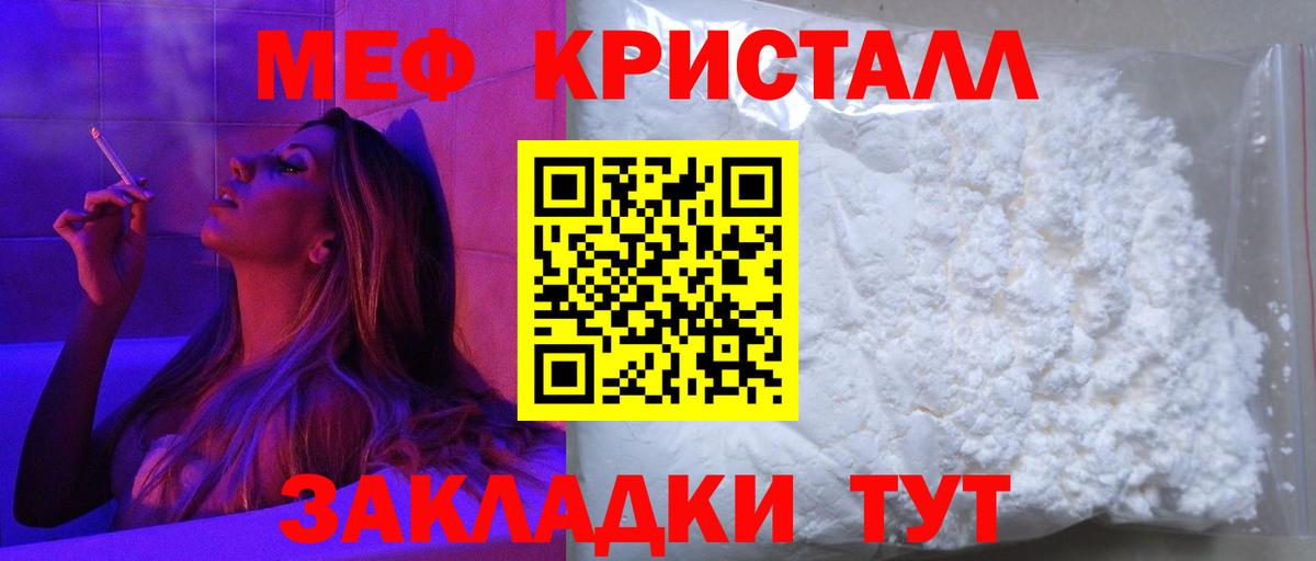 МЕФ  Вход с VPN  МЯУ-МЯУ кристаллы  Ульяновск  МЕФ кристаллы 
